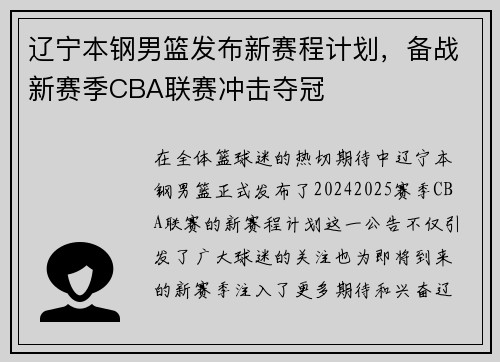 辽宁本钢男篮发布新赛程计划，备战新赛季CBA联赛冲击夺冠