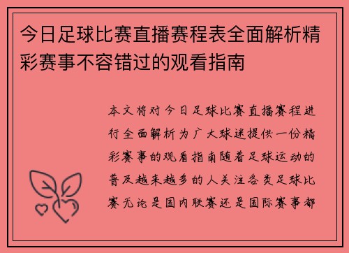 今日足球比赛直播赛程表全面解析精彩赛事不容错过的观看指南
