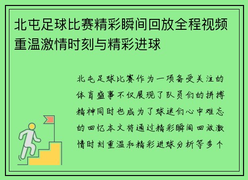 北屯足球比赛精彩瞬间回放全程视频重温激情时刻与精彩进球